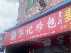 -细村农贸综合市场