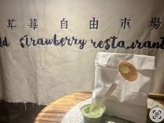 -野草莓自由市场