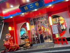 门面-蛙二爷美蛙火锅基地(温州总店)