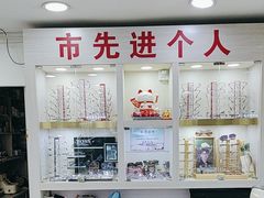 -朱师傅眼镜·蔡司·依视路·尼康(市先进店)