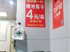 -邓记新一代糖油果子(四川煤管局供销公司职工宿舍店)