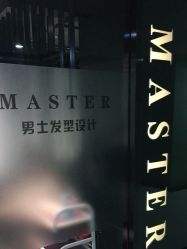 -MASTER 男士发型设计
