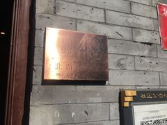 -玫瑰红烤羊排(北新桥三条店)