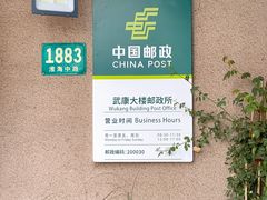 -中国邮政(淮海中路)