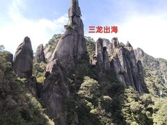 -三清山风景名胜区