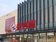 -京客隆超市(管庄店)