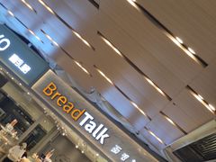 -BreadTalk面包新语·烘焙蛋糕(领展购物广场店)