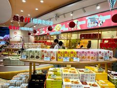 -稻香村(观前街店)