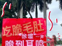 -如在蜀毛肚火锅(五象万象汇店)