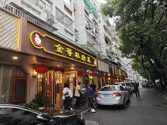 -金哥私房菜馆(张府园总店)