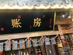 门面-杨记隆府(白象街店)