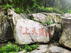 -泰山风景名胜区