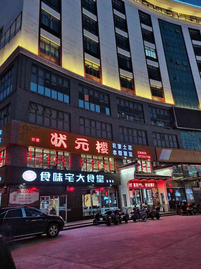 发现下午两点,朱泾大点的餐厅都 70 歇息,问了半 75 ,发现状元楼