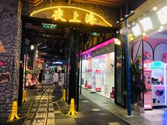 门面-鲜芋仙(时尚天河店)
