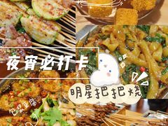 -李不管把把烧(合肥总店)