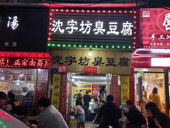 -爆炸头阿姨小四川正宗川味小吃(无任何分店)
