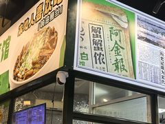 -阿金大白·上海菜馆(新天地店)