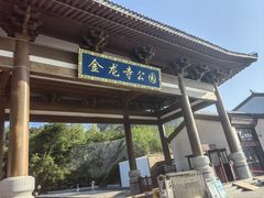 -大连金龙寺国家森林公园-售票处