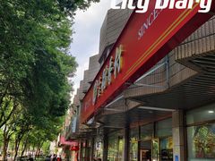 -北京稻香村(学清店)