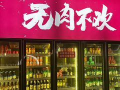 -围炉肉舍丹东海鲜烤肉·烤活鳗(步行街店)
