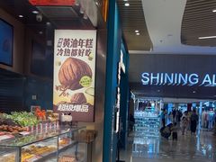 -東更道点心行(北京龙湖熙悦天街店)