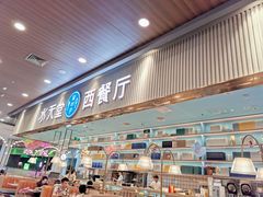 门面-水天堂西餐厅(常熟永旺店)