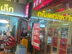 门面-么肆烤肉·中式自助·烤肉大排档(街道口季佳PAI店)