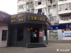 -汇佳桌游剧本咖啡馆(万体馆旗舰店)