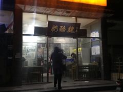 门面-奶酪魏(牛街总店)