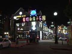 -蒙特利亲子乐园