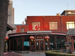 -月坛宾馆-聚仙楼餐厅