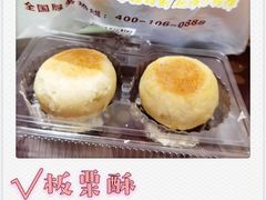 板栗饼-鲍师傅糕点(西站店)
