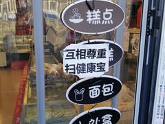 -宝圆斋清真糕点·蛋糕
