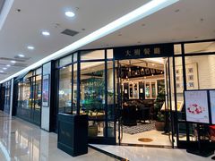 门面-大树餐厅(万达创始店)
