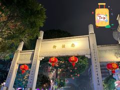 -三坊七巷历史文化街区