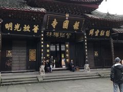-峨眉山报国寺