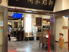 门面-又一间茶点轩(百汇广场店)