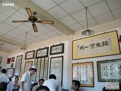 -东兴顺爆肚张