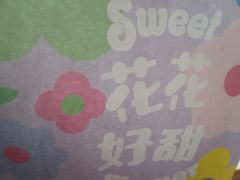 -好利来(槐中店)