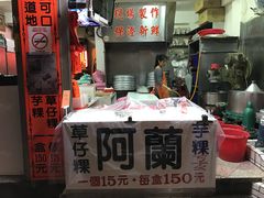 门面-阿兰草仔粿