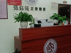 -张钰强中医正骨推拿连锁(唐家人才公寓店)