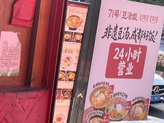 -71号豆汤饭·成都小馆(红牌楼店)