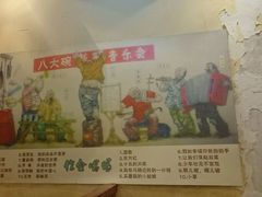 -八大碗(长青街店)