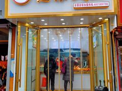 门面-徐家小铺油条大王(建设东路店)
