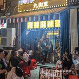 盘盘麻辣烫和冒烤鸭的双重快乐 