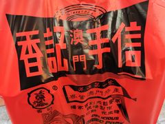 -香记肉干(官也街店)