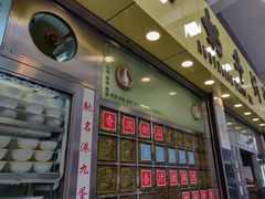 门面-澳洲牛奶公司(佐敦店)