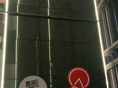 -鼎和大厦脱口秀现场