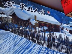 -东北人家铁锅炖(水岸帝景店)