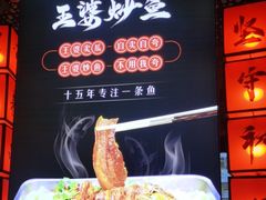-王婆炒鱼(总店)